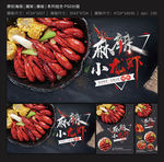 小龙虾海报展架