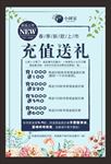 童装 充值海报