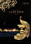 高端黑金地产广告