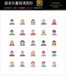 30种彩色职业人物头像icon