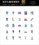 25种矢量化妆品彩色图标