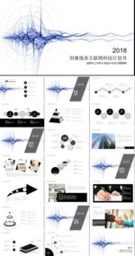 互联网企业大数划计划书PPT