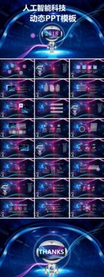 互联网企业大数划计划书PPT