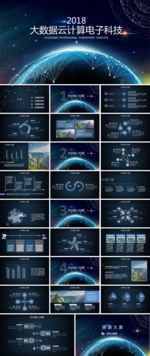 互联网企业大数划计划书PPT