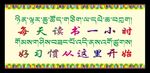 藏式标语