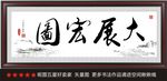 大展宏图