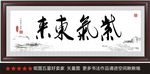 紫气东来
