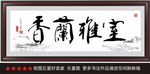 室雅兰香