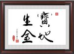 宝地生金