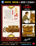 酒文化之蒸酒插画