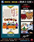 陕西十大怪