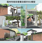 福州传统街巷整治提升