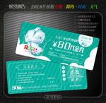 干洗代金券