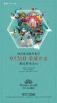 中式 地产 微信