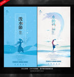 泼水节