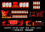 党建文化墙