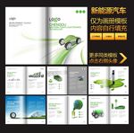新能源汽车