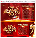 业绩榜