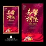 书法字品牌特惠促销海报