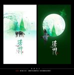 清明海报