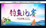 钓鱼比赛