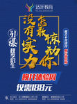 创意招生传单 文字可编辑