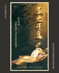 金色质感公开开盘设计