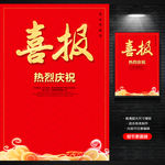 高考喜报