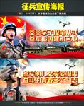 征兵宣传
