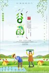 二十四节气谷雨海报