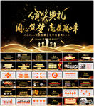 2018年会颁奖典礼PPT