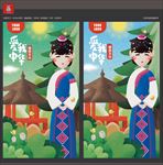 藏族