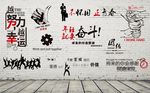 3D励志背景墙壁画壁纸
