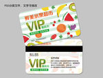 水果店VIP卡