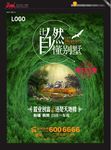 房地产 别墅广告