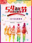 54青年节 青春正能量