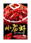 小龙虾