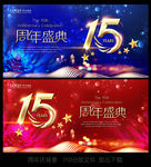 15周年