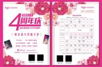 店庆宣传单
