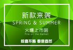 新款促销海报