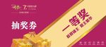 抽奖券