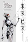 未来已来未来海报future