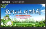 爱护环境