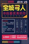 几何炫彩招聘海报