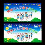 亲子运动会