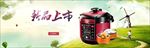 厨房电器小家电电饭煲电锅海报