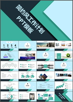 工作计划PPT