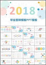 毕业答辩PPT
