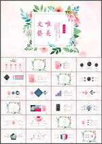 小清新PPT