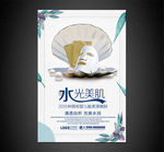 面膜海报
